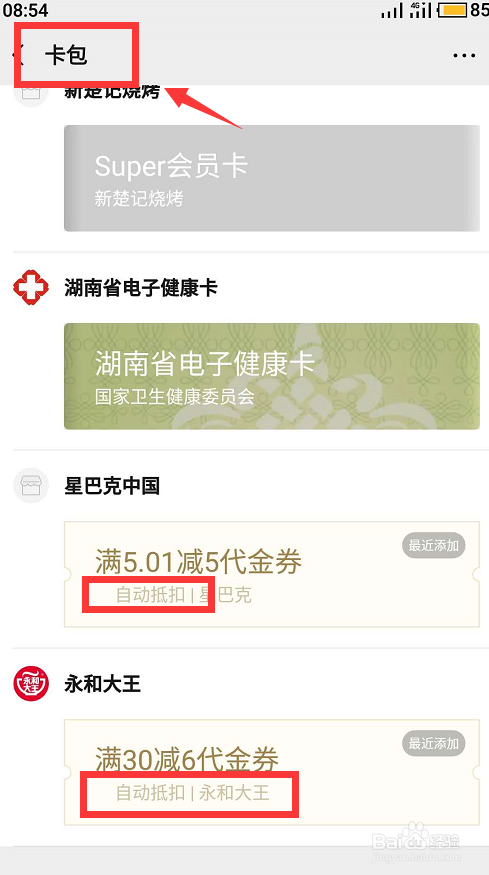 微信支付城市消费券怎么领取