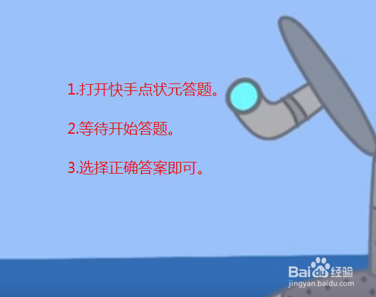 快手状元答题瓜分10w现金怎么玩