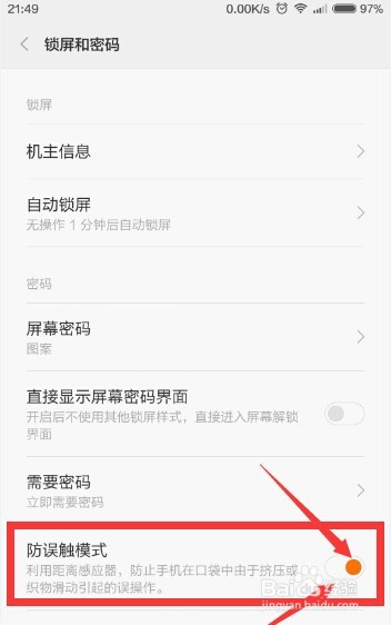 教你小米4和小米Note取消请勿遮挡橙色区域提示