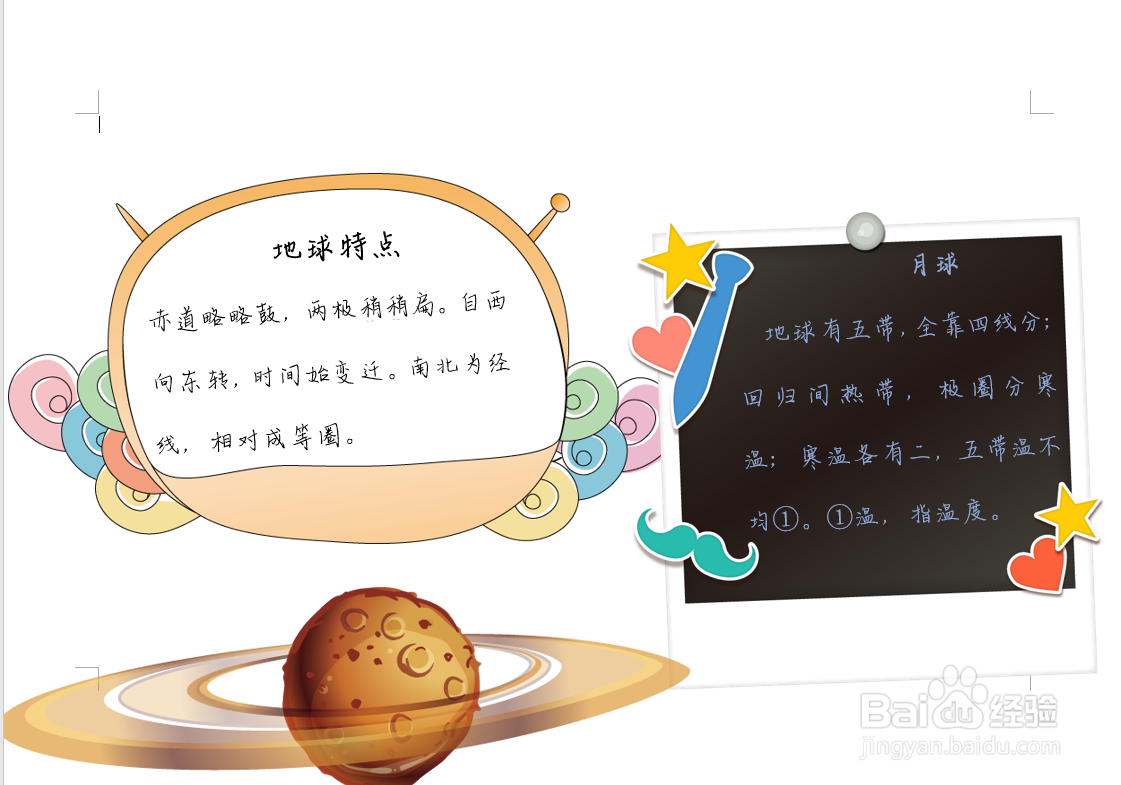 太阳地球月球手抄报