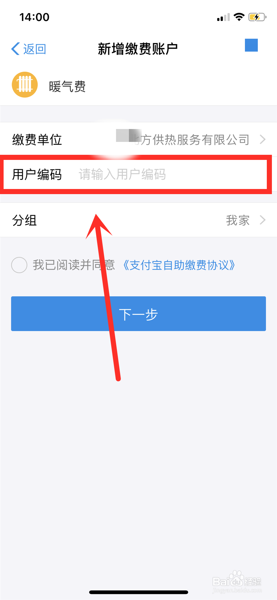 如何使用支付宝交暖气费？