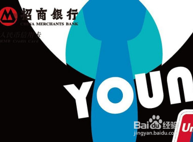 招行young卡提额技巧