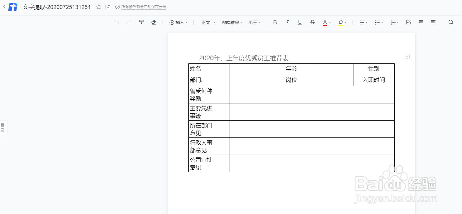 Excel如何用QQ将图片转成表格
