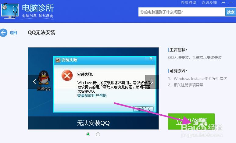 腾讯QQ安装失败怎么办