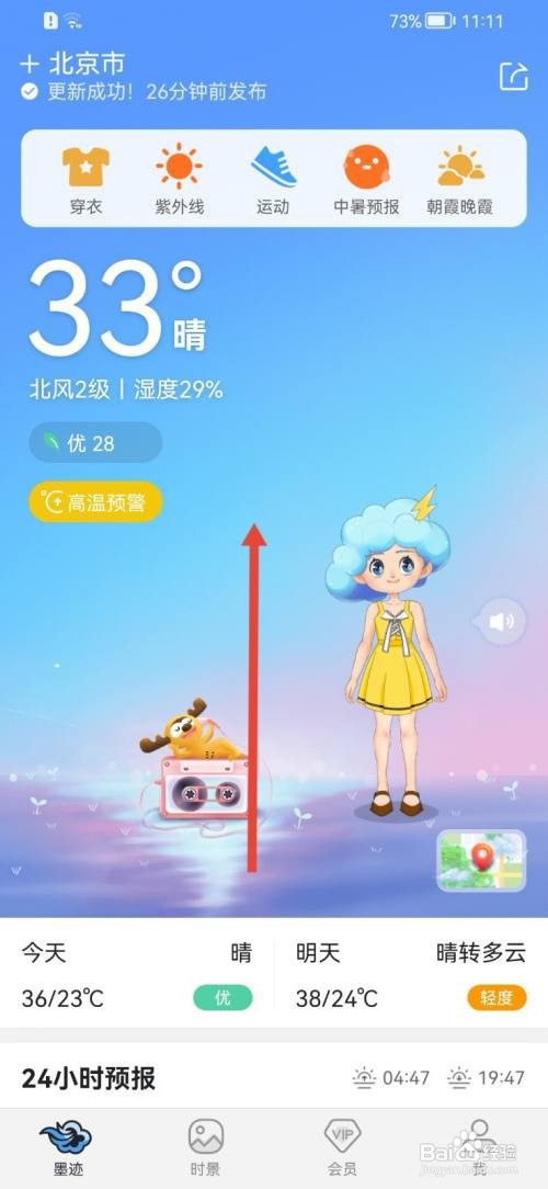 墨迹天气15天的预报内容怎么查看