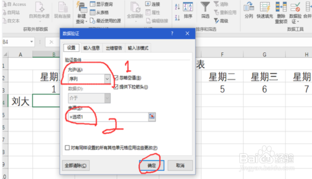怎样用excel制作的考勤表
