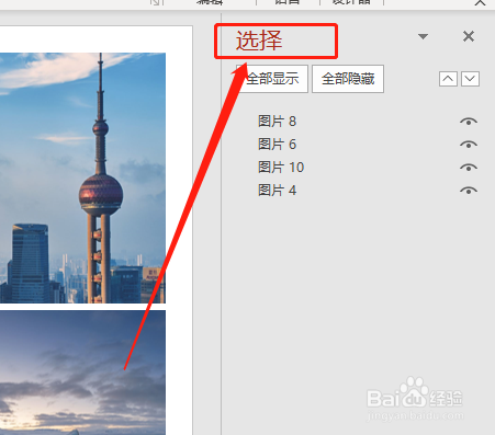 PPT365 如何隐藏对象内容