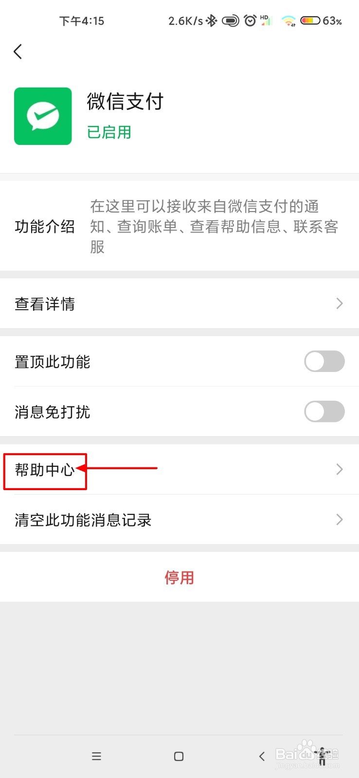 微信怎么查身份证绑定了几个微信号