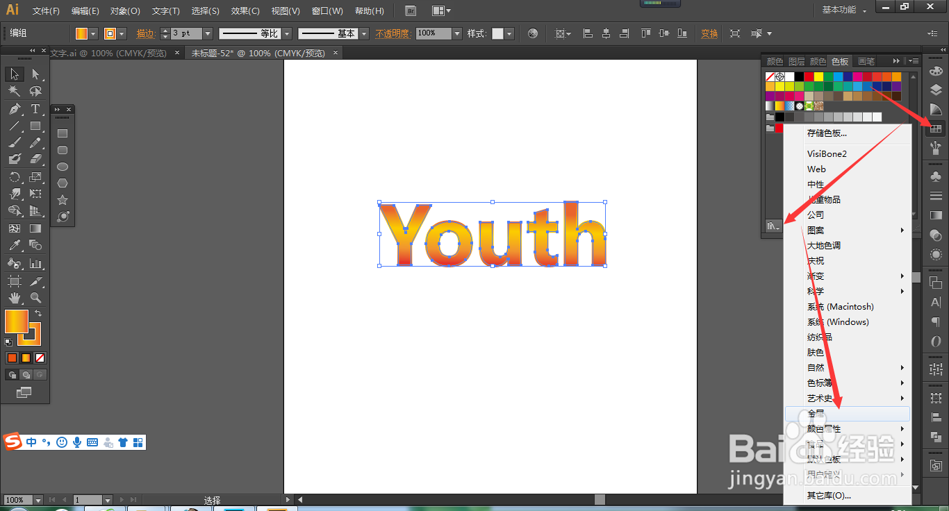 AI怎么做金属感的字体