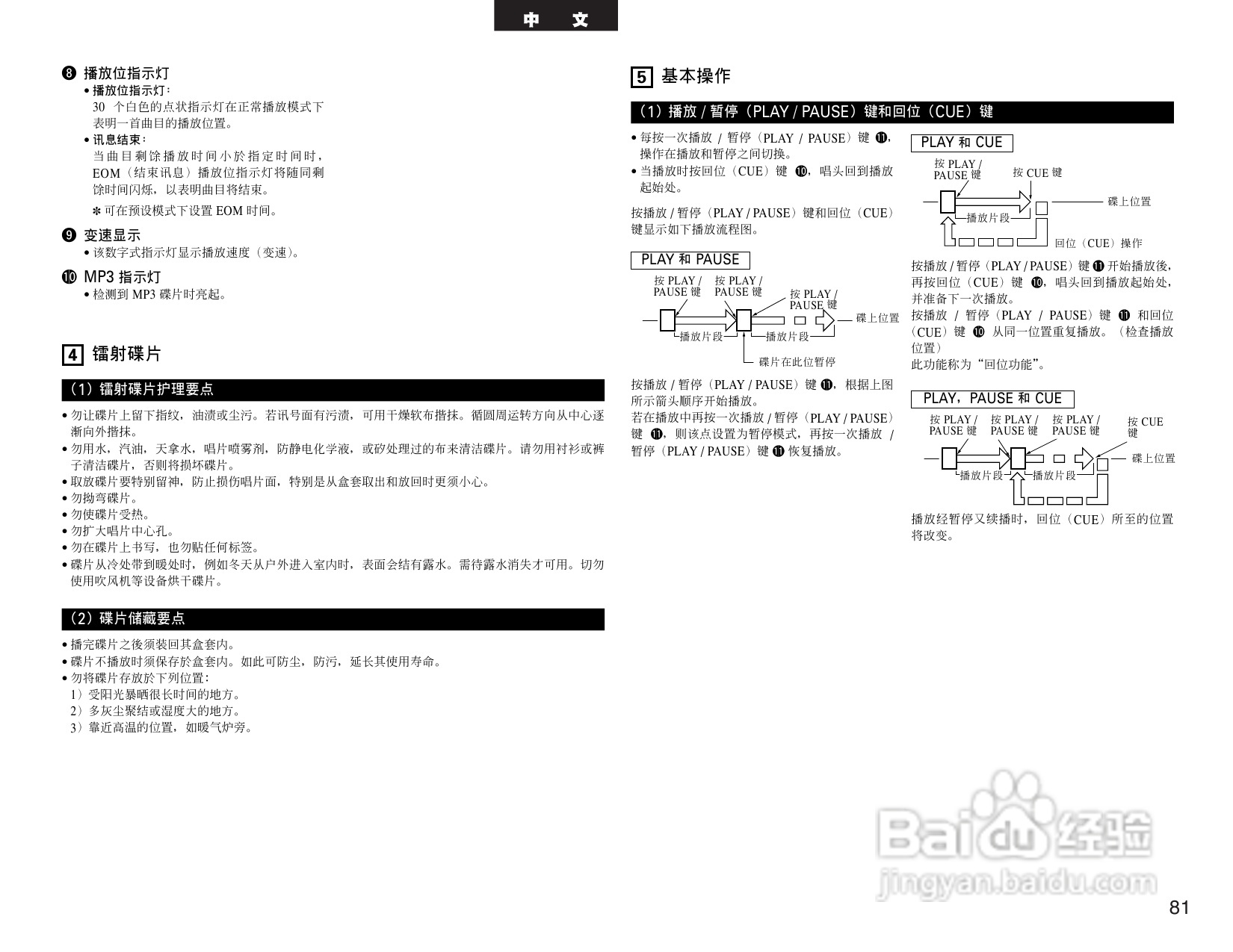 DENON DN-D4500 双CD/MP3播放机说明书:[5]