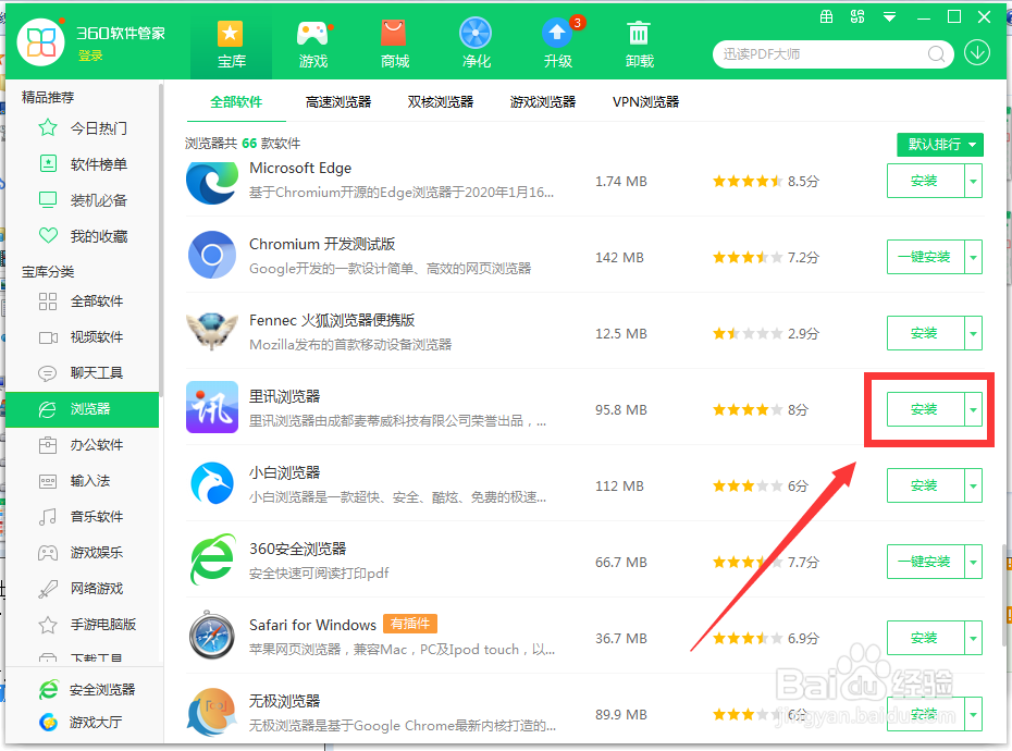 怎么在电脑上下载里讯浏览器