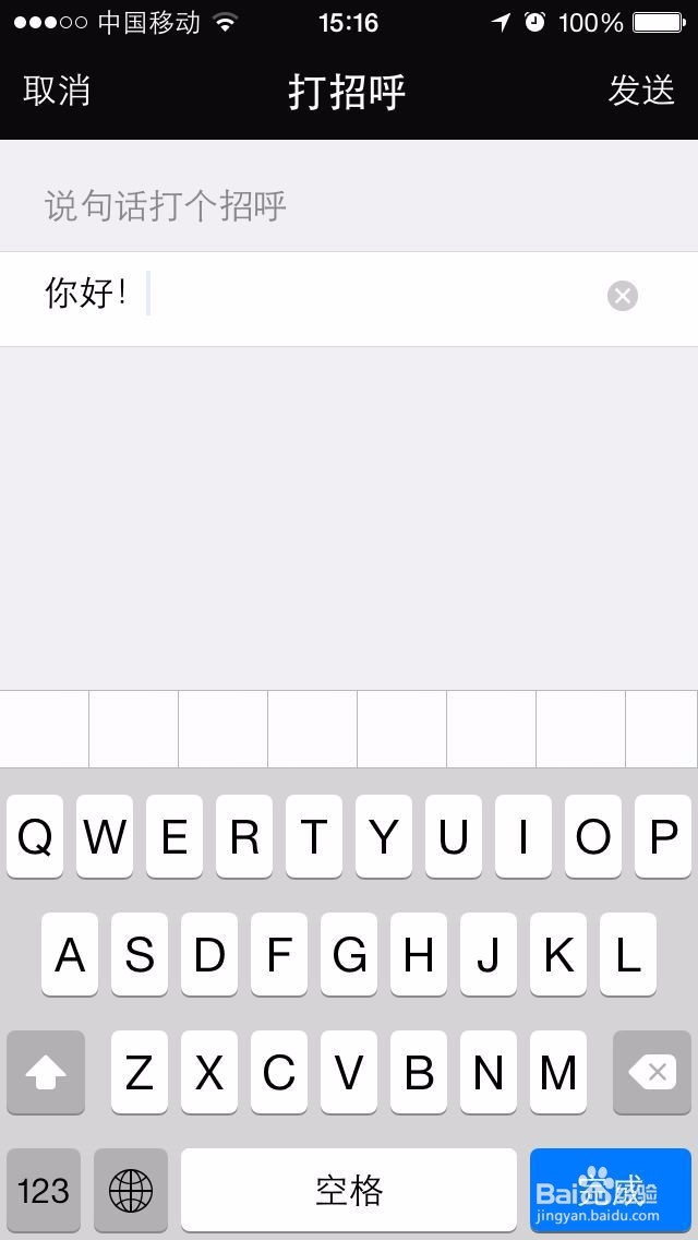 如何使用微信跟附近人打招呼-轻松智能手机