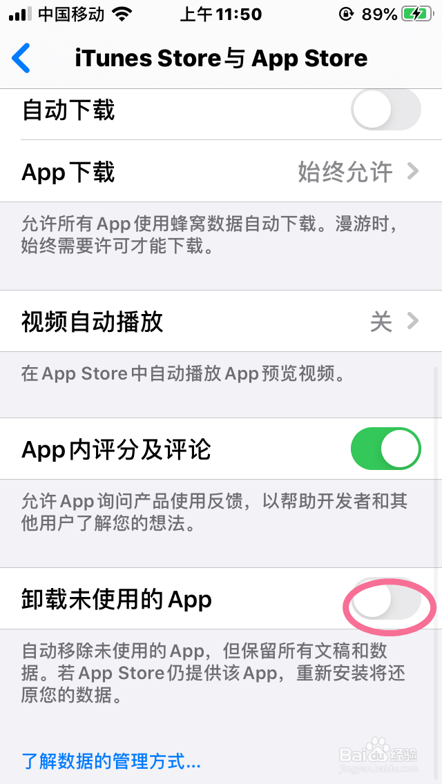iPhone的卸载未使用的App功能怎么关闭