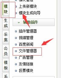 怎么修改织梦站点dede默认管理目录？