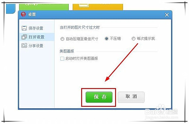 怎么不让美图画报出现？怎么屏蔽美图画报？