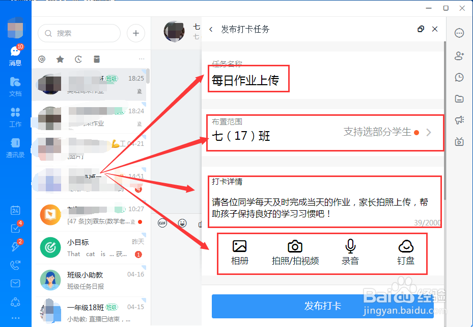 如何用电脑版钉钉布置作业?