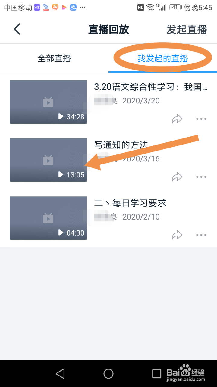 钉钉班级群直播回放、分享的方法