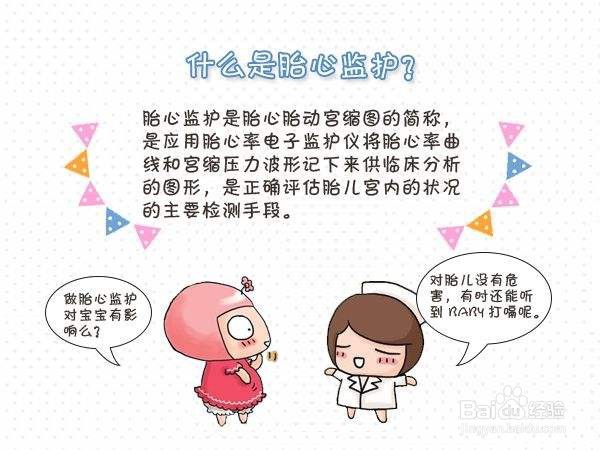 做胎心监护有什么用