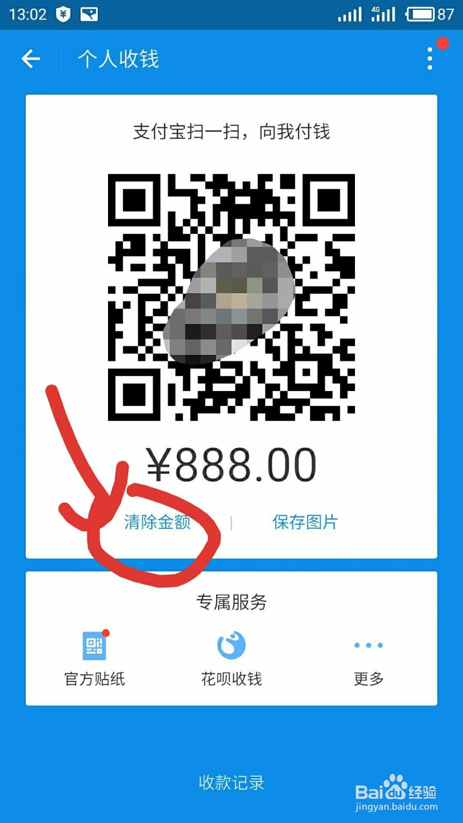 支付宝红包二维码在哪