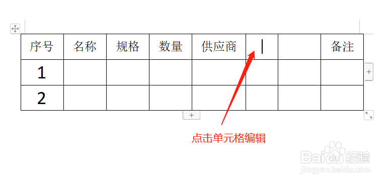 word如何快速插入表格