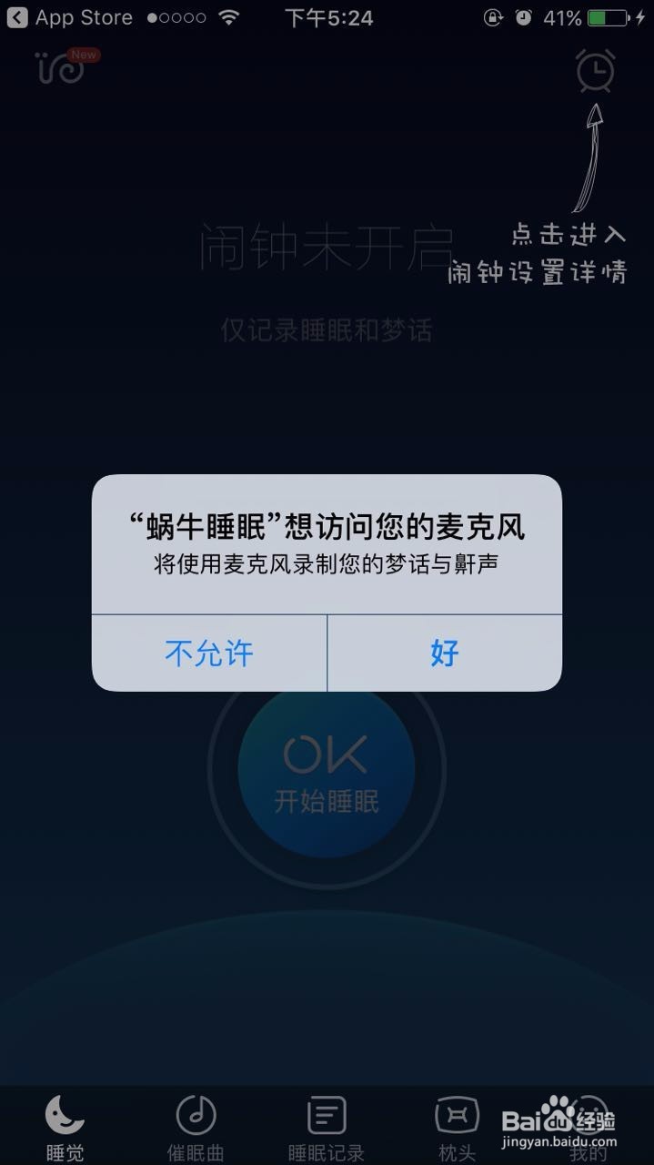 手机怎么记录睡觉的时间
