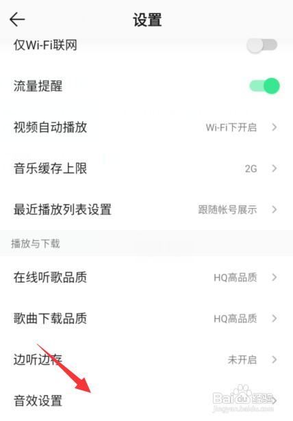 加强QQ音乐音质效果怎么设置