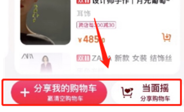 淘宝购物车分享功能怎么使用