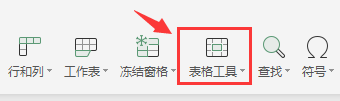 WPS EXCEL表格如何制作斜线表头
