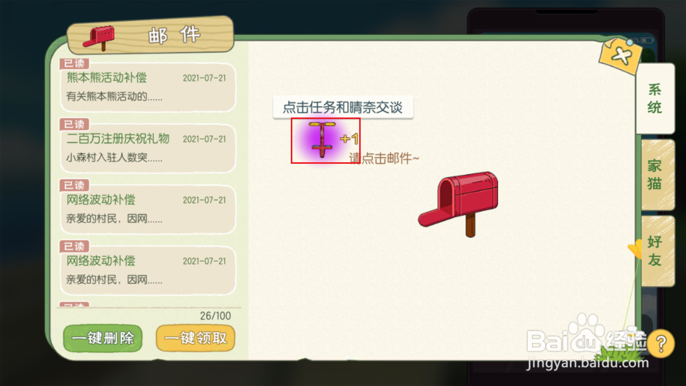 小森生活如何领取邮件奖励