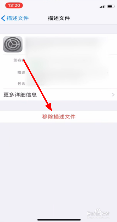 苹果手机怎么删除描述文件