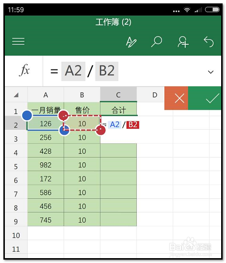 手机版Microsoft Excel如何求积？进行乘除计算