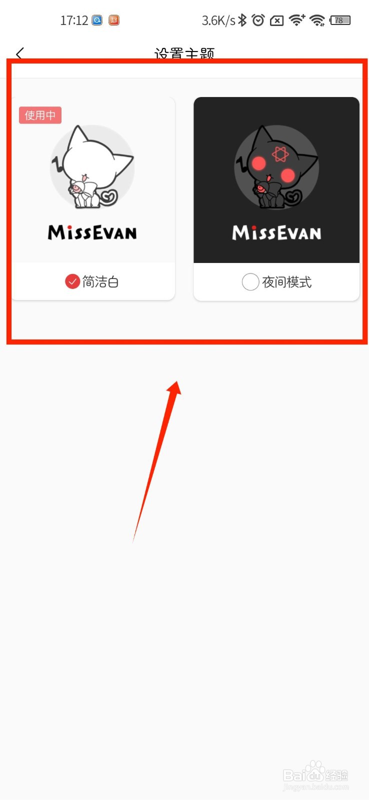 猫耳FM怎么开启夜间模式