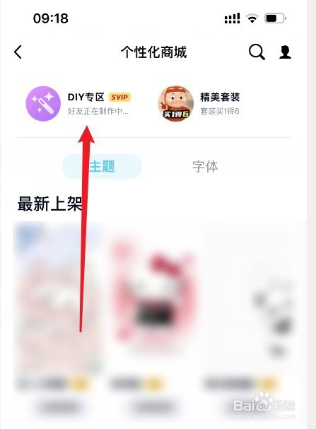 QQ主题怎么自定义