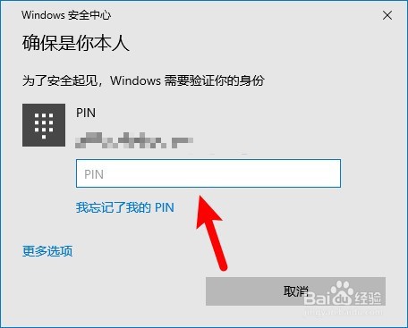 登录win10时需要PIN码,怎么取消win10的PIN码