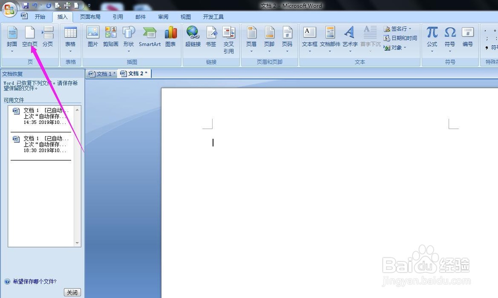 word如何新建和删除空白页