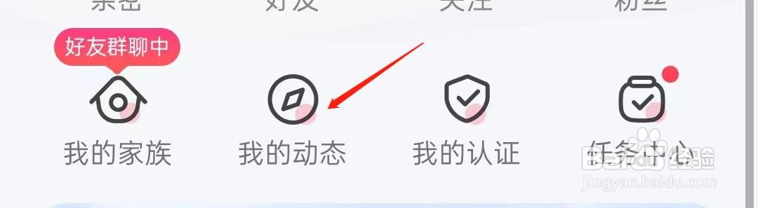 趣约会如何查看我的动态