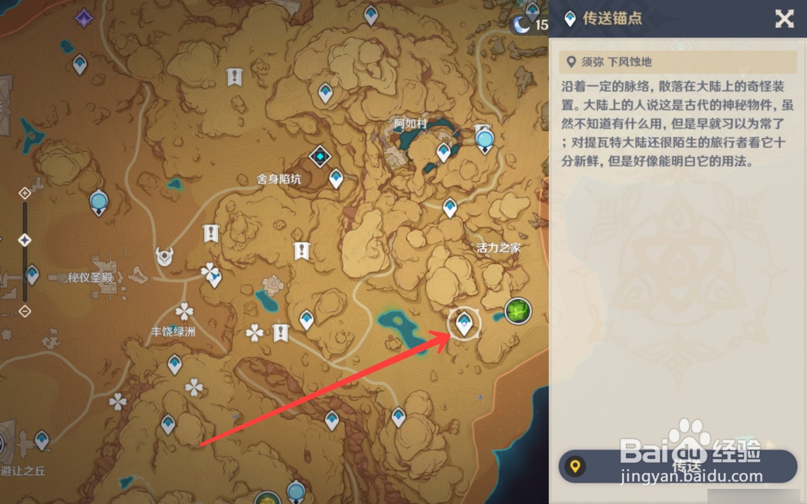 原神无相之草在哪