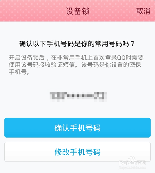 手机QQ设备锁在哪里开启?不常用设备怎么登录?