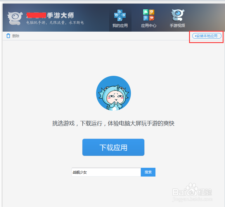 战舰少女电脑版安装攻略
