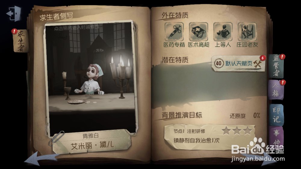 第五人格医生清雅白怎么获得