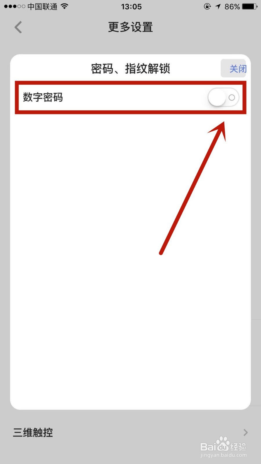 滴答清单如何设置数字锁
