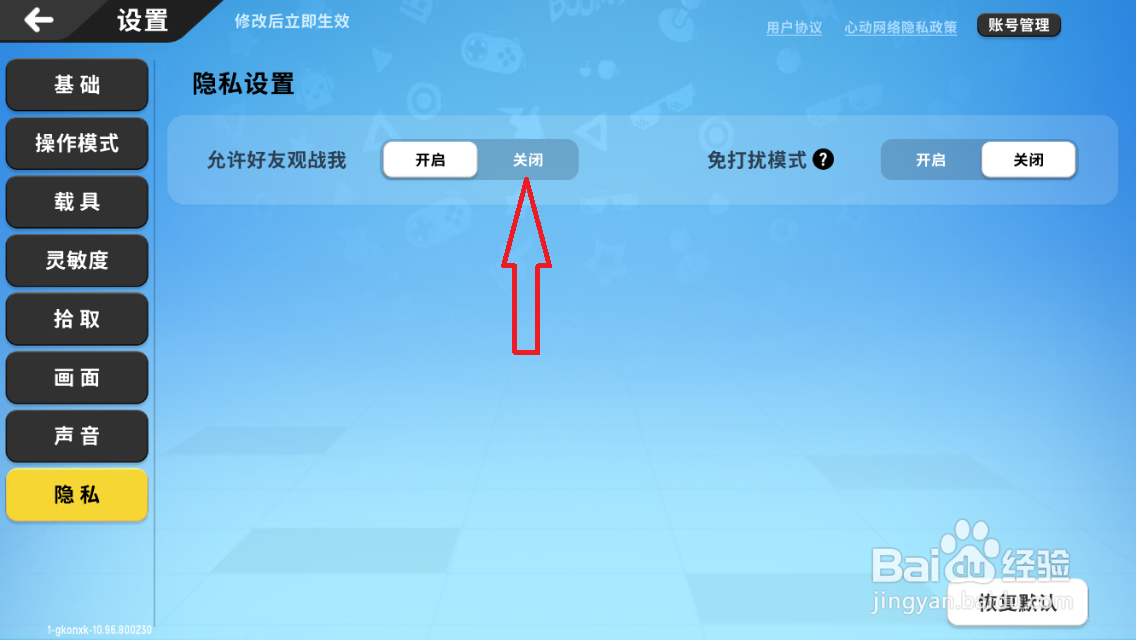 香肠派对禁止好友观战怎么设置