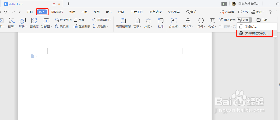 wps文字如何快速合并文档