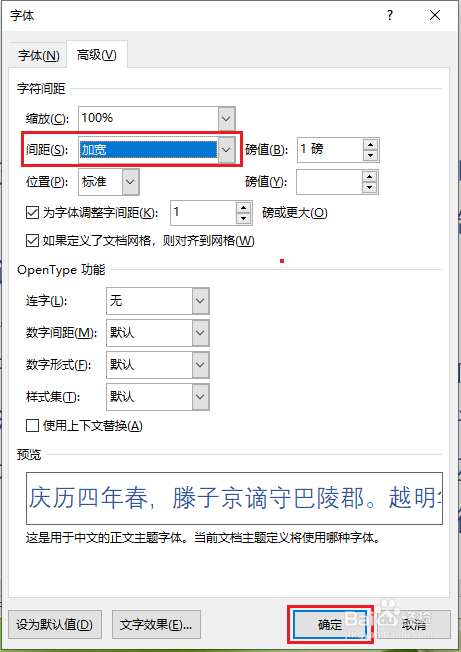 word怎么调整字间距
