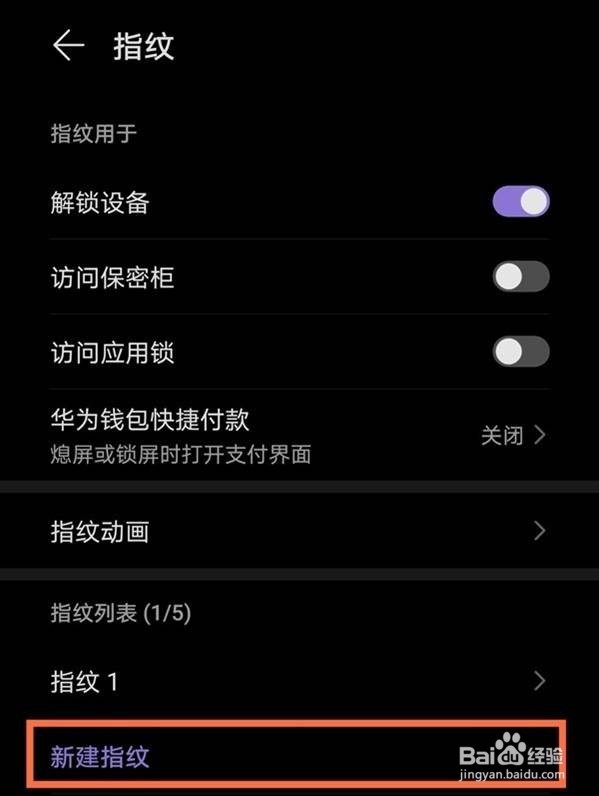荣耀50在哪里添加指纹解锁