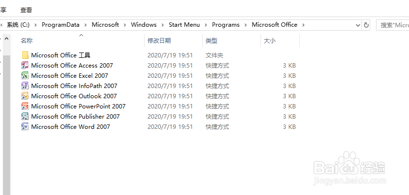 如何在桌面创建office程序的快捷方式