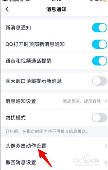 qq的戳一戳在哪里设置
