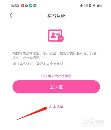安卓版花花直播如何进行人工认证