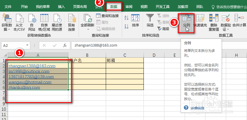如何提取邮箱中的用户名和邮箱域名