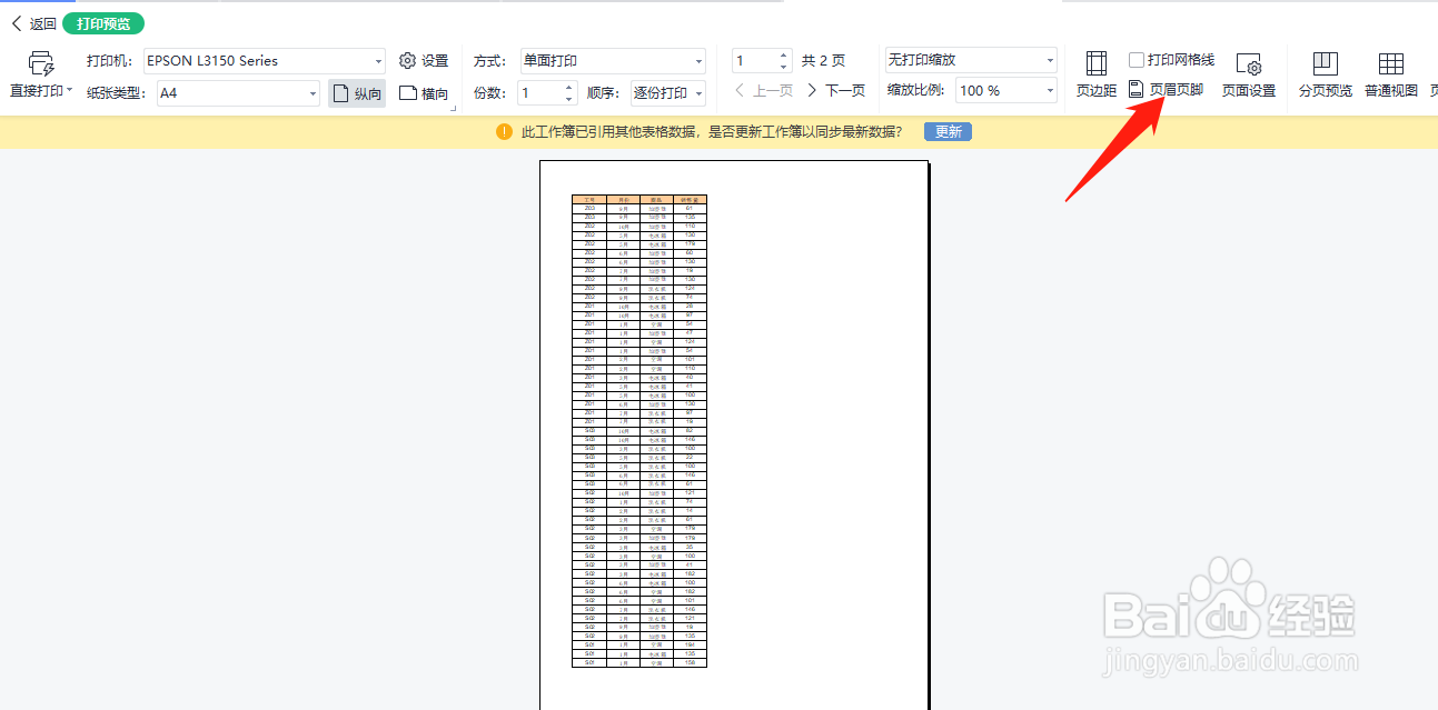 Excel表格打印时如何设置页码?